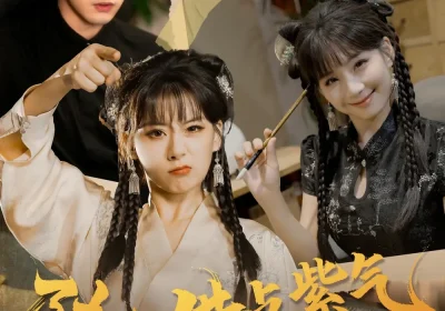 陆总借点紫气续个命（63集）王之遥＆谭子宣海报