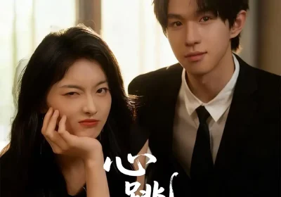 心跳漫画（54集）张宴顺＆孙芊浔海报