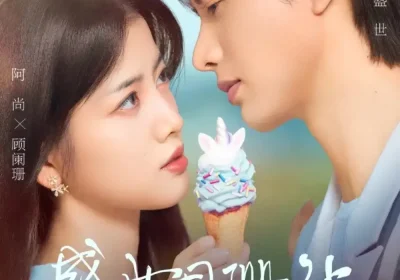 盛世阑珊处（57集）何健麒＆阿尚（魏江）海报