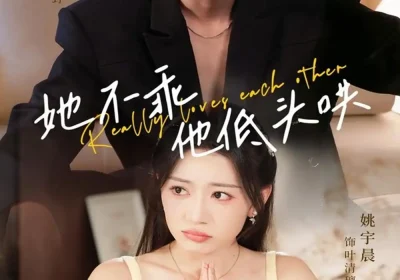 她不乖，他低头哄（71集）梁思伟＆姚宇晨海报