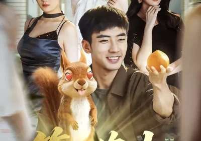 第一农夫（80集）张瀚文（男）＆王奕嘉海报