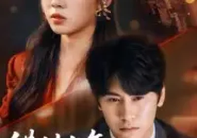 错付七年终醒悟（62集）段少卿&徐徐海报