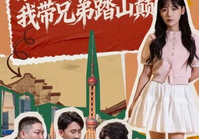 系统扶我青云志，我带兄弟踏山巅（60集）妙正康＆常文景海报