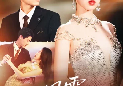 风雪见白杨（93集）晓渔&禹麟海报