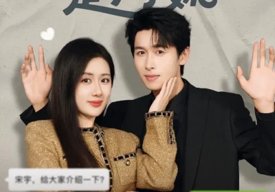 我的总裁女友是小学妹（80集）陈丹&严浩海报