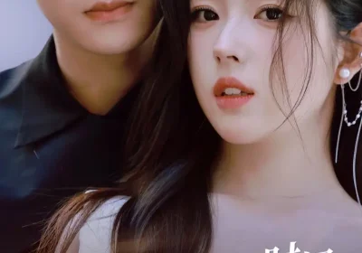 少奶奶她又时间倒流啦（72集）邵巍＆熊安妮海报