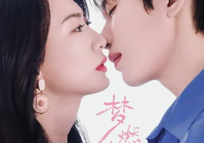 梦燃成昼（60集）吴添豪＆林子煊海报