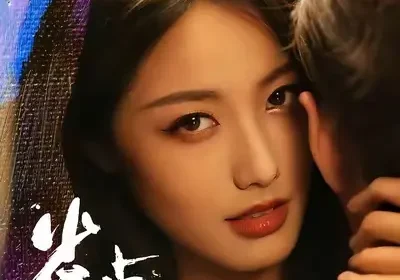 雀占凤巢（80集）白雪茹&李烨宸海报