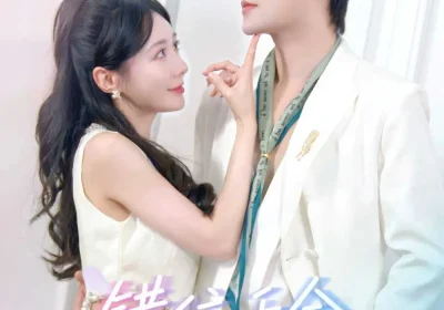 错位千金，偏执傅少的心尖宠（59集）马明宇＆郑筠芊海报