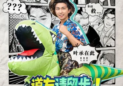 道友请留步！你丢了个兄弟（80集）李云鹏＆滕梓婷海报