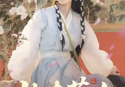 此去蓬山＆百兽为谋（60集）尤洋＆丁海弘海报