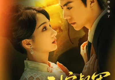 二嫁督军（63集）张磊＆谭盐盐海报