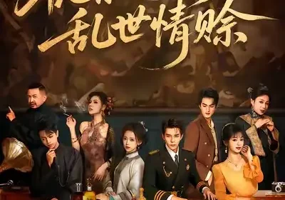 栀寂山河，乱世情赊&认命（85集）李蒲赫&唐敬海报