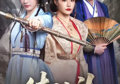 待从头&女帝作死后战神跑路了（72集）张晨&卢冠东海报