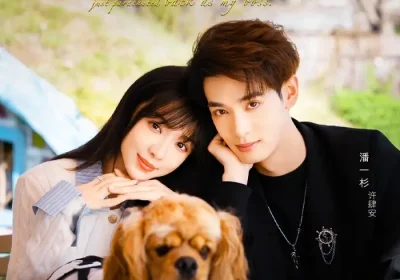 依旧失控（78集）盛以婕＆潘一杉海报