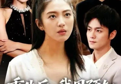 重生后，我用预知未来守护全家（55集）王筱溪&刘西峙海报