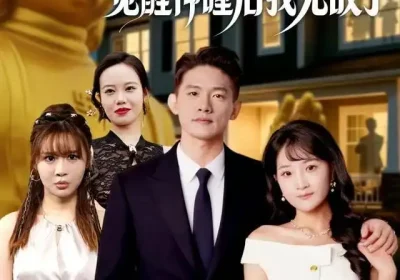 入赘苏家，觉醒神瞳后我无敌了（80集）梁溪＆朱信宗海报