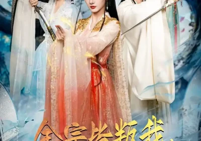 全宗皆叛我，唯有徒儿不可负（61集）王嘉皓＆姜云宁＆车超炎海报