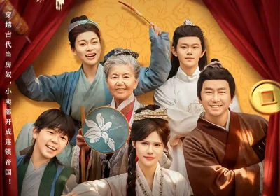 全家穿成古代房奴，开小卖部发家（63集）李语轩&赵文焯&金花海报