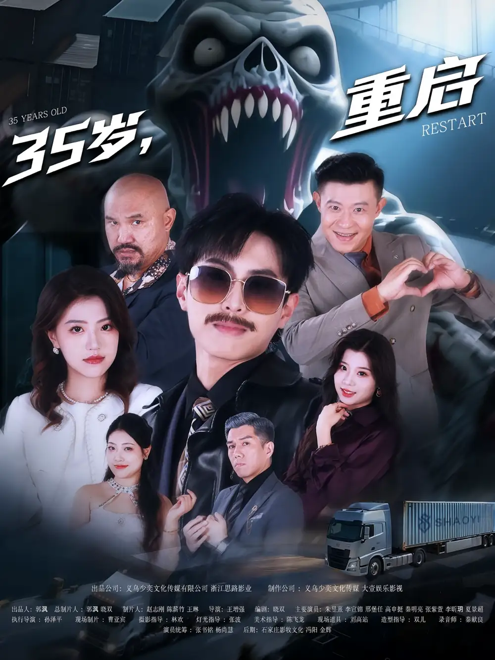 35岁重启(68集)高清海报图片 35岁重启(68集)海报