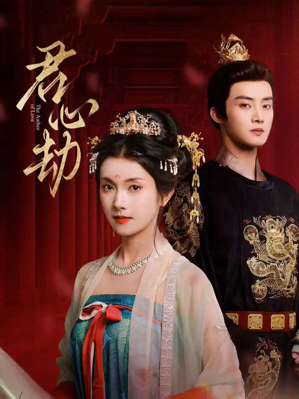 君心劫(94集)陈名豪&卢鹿鹿高清海报图片 君心劫(94集)陈名豪&卢鹿鹿海报