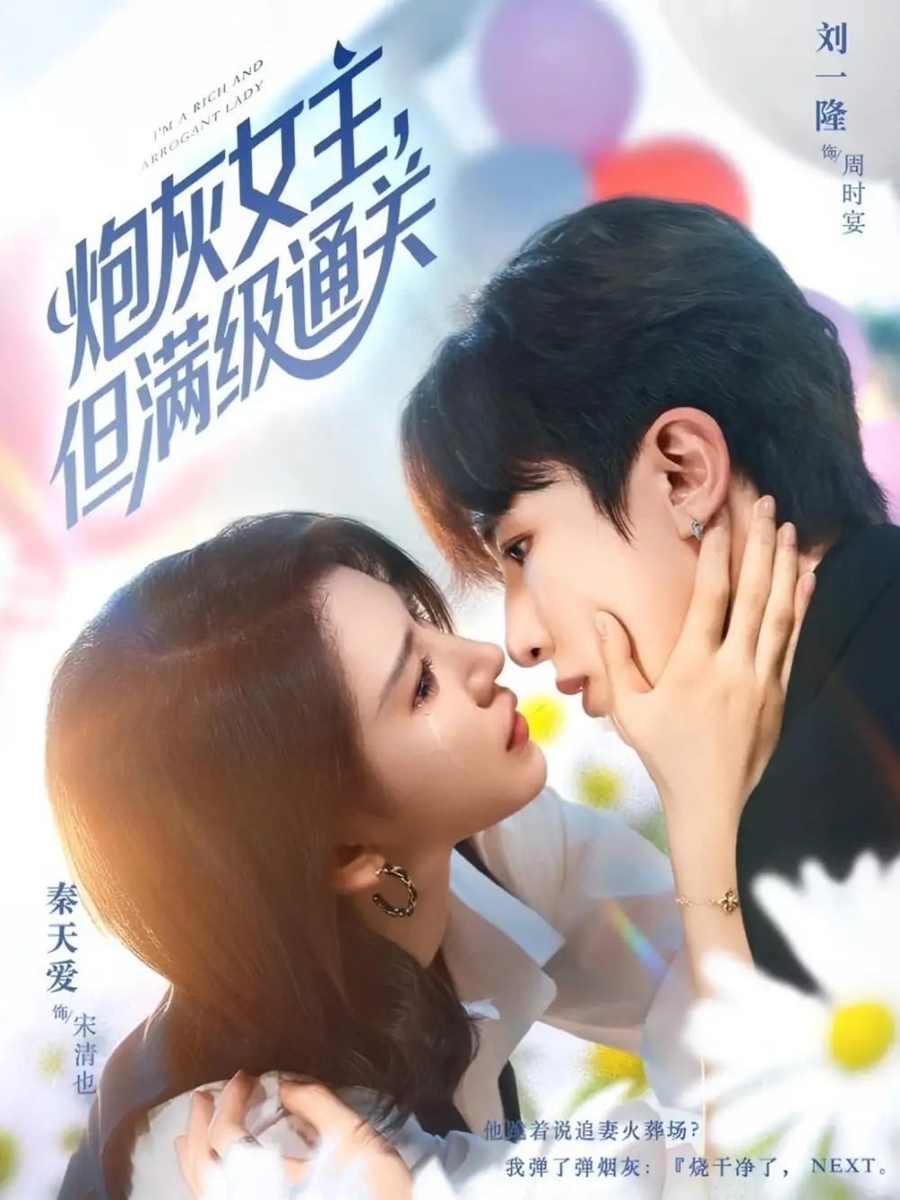 炮灰女主,但满级通关(62集)刘一隆&秦天爱高清海报图片 炮灰女主,但满级通关(62集)刘一隆&秦天爱海报