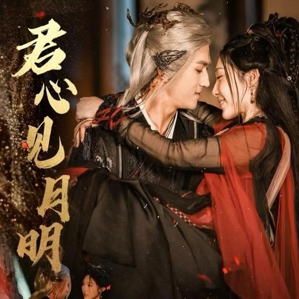 君心见月明(63集)傅汉源&樊纾宁高清海报图片 君心见月明(63集)傅汉源&樊纾宁海报