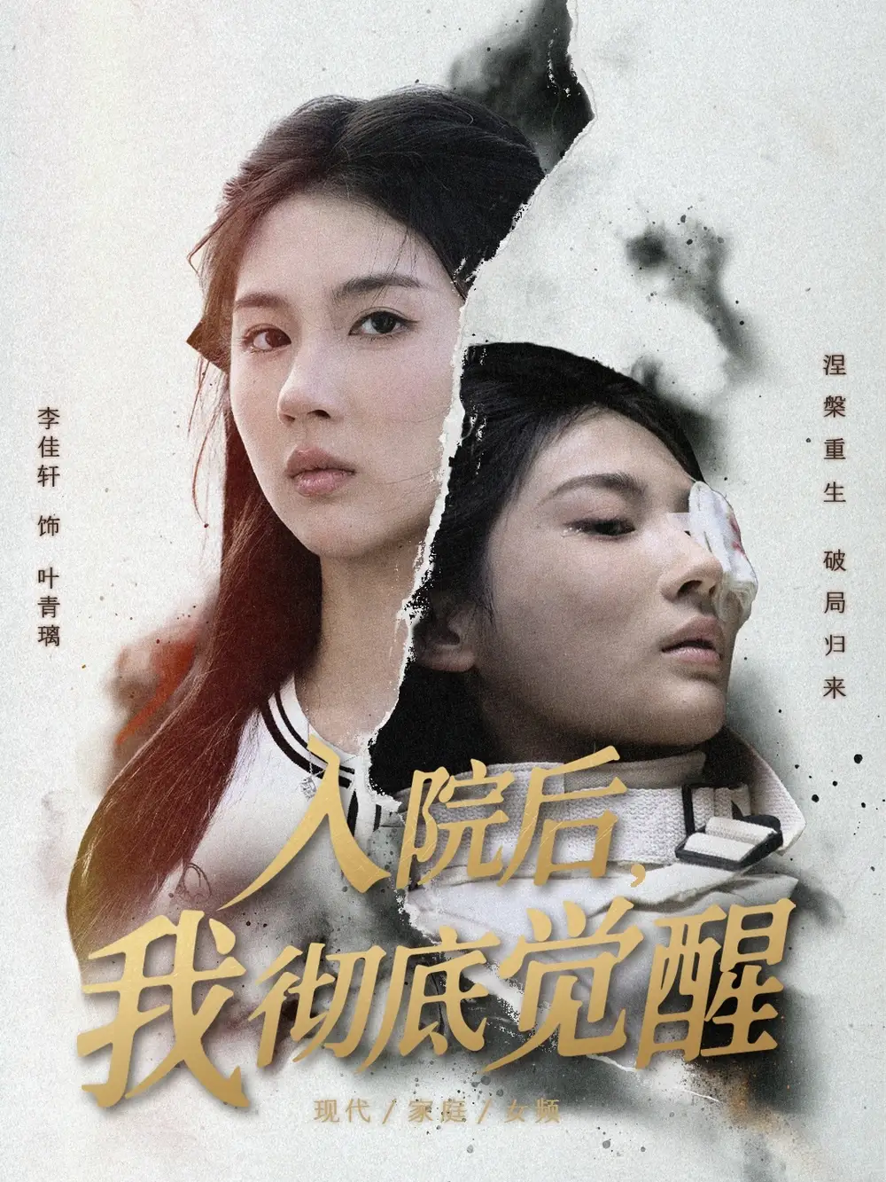 入院后,我彻底觉醒(60集)李佳轩&杨峻豪&陈知恩高清海报图片 入院后,我彻底觉醒(60集)李佳轩&杨峻豪&陈知恩海报