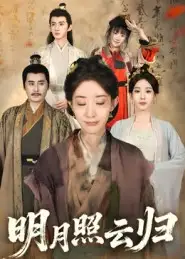 明月照云归(70集)王筠清&祖丽菲热高清海报图片 明月照云归(70集)王筠清&祖丽菲热海报