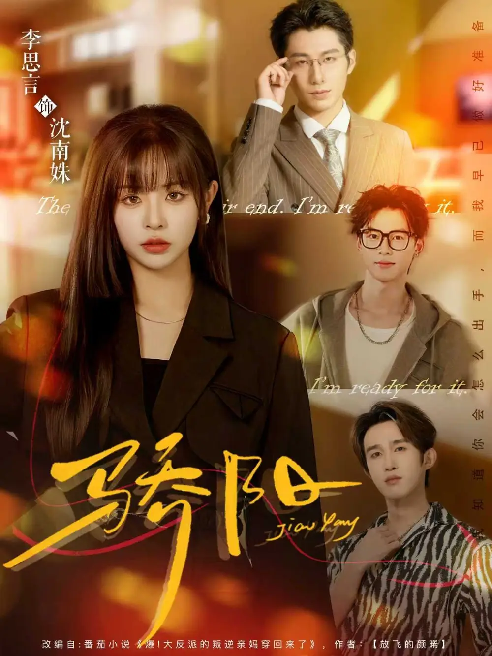 骄阳(82集)李思言&于博高清海报图片 骄阳(82集)李思言&于博海报