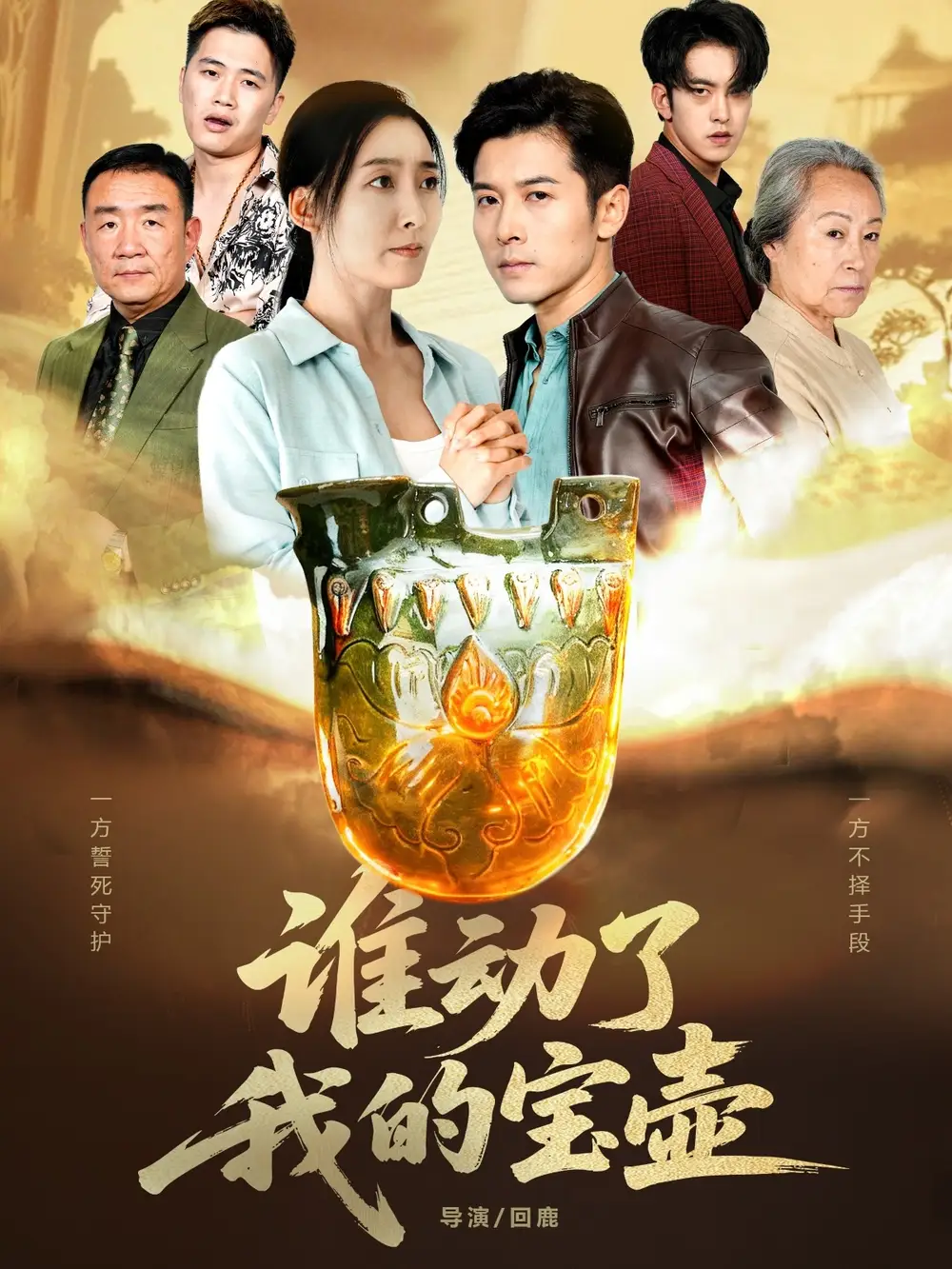 谁动了我的宝壶(31集)赖艺&赵琳苑高清海报图片 谁动了我的宝壶(31集)赖艺&赵琳苑海报