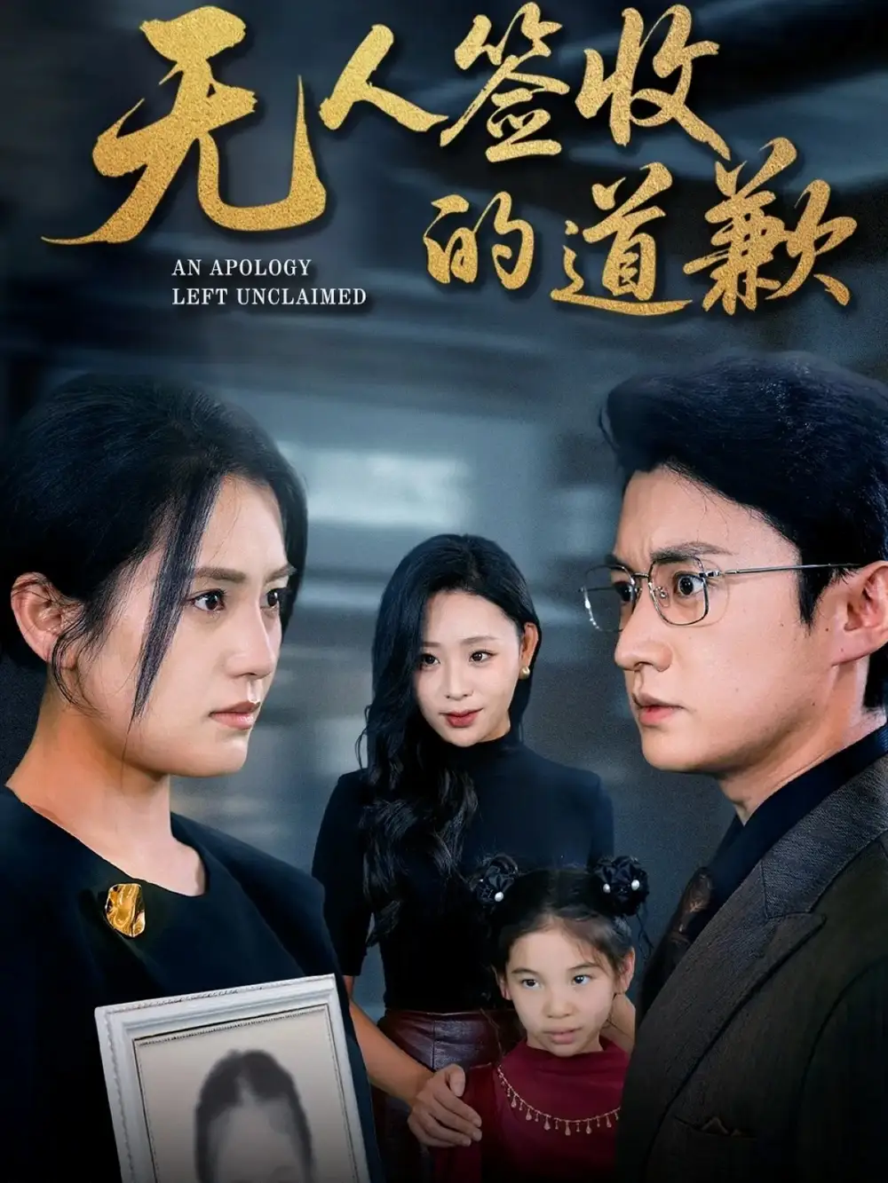 无人签收的道歉&如果时光能重来(55集)珑一&宋暖高清海报图片 无人签收的道歉&如果时光能重来(55集)珑一&宋暖海报