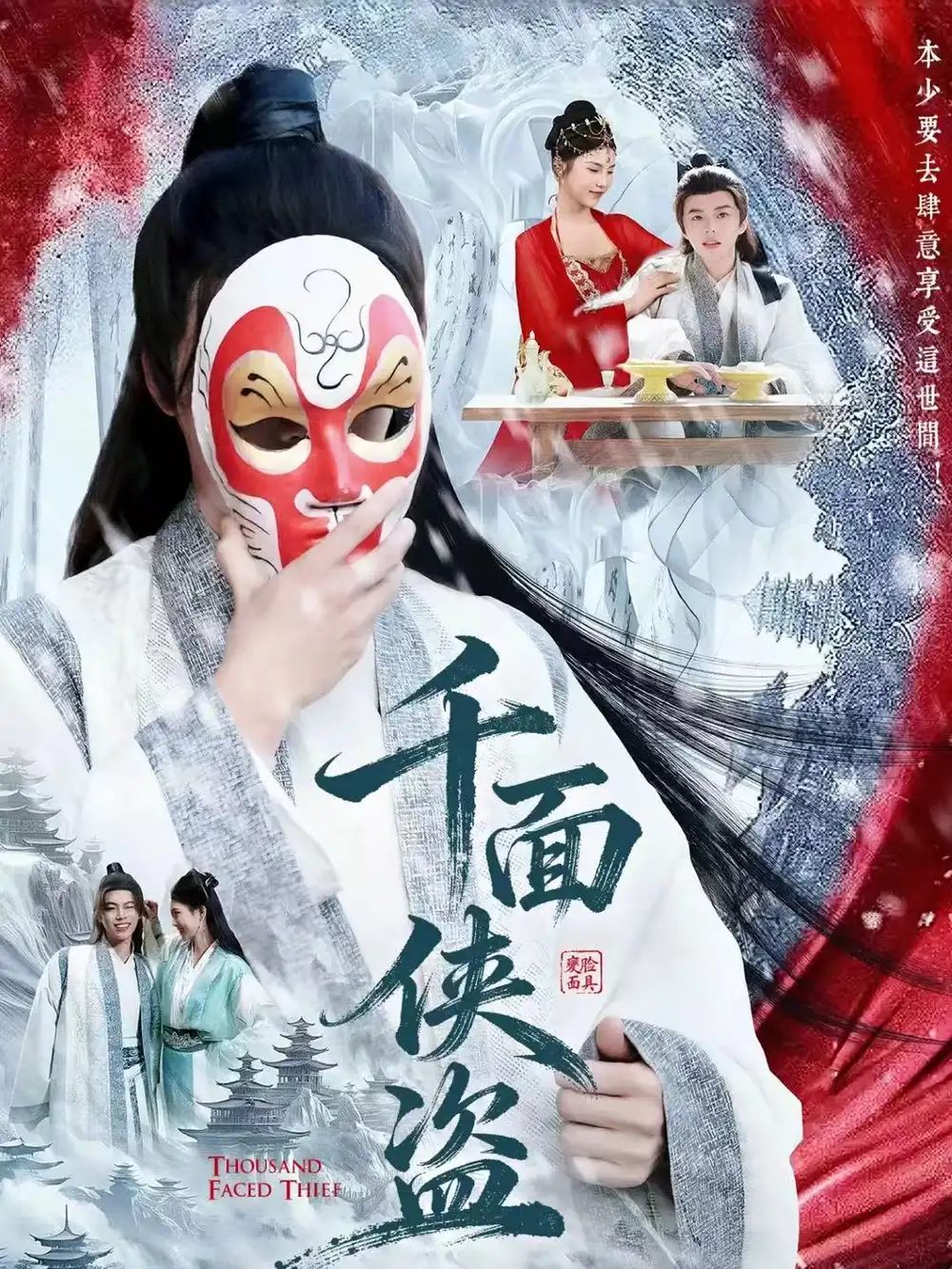 千面侠盗(105集)钟磊&李若楠高清海报图片 千面侠盗(105集)钟磊&李若楠海报