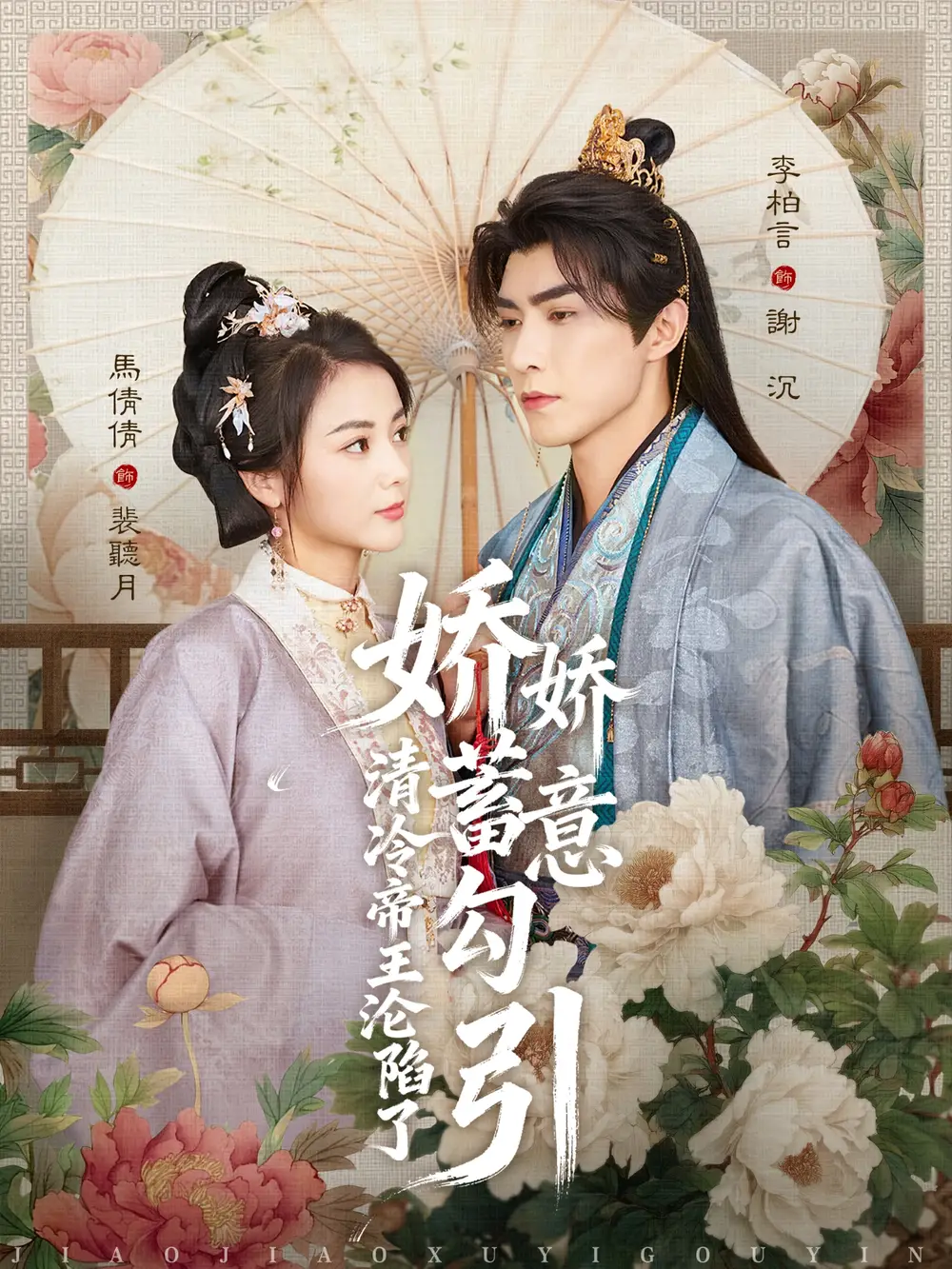 短剧《娇娇蓄意勾引清冷帝王沦陷了》全集在线观看免费